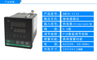 溫度控制器 XMTD-7112 東神自動(dòng)化廠家直銷(xiāo)的自動(dòng)化控制解決方案